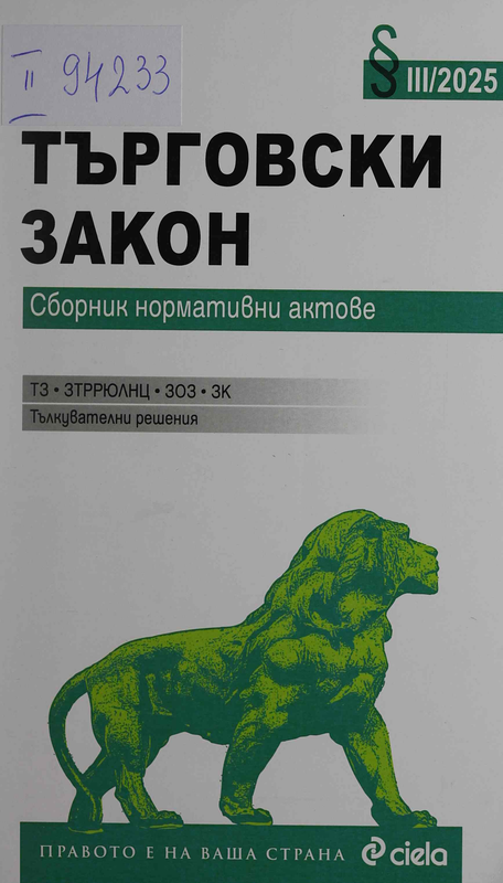 Търговски закон