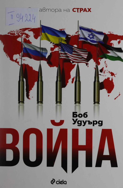 Война