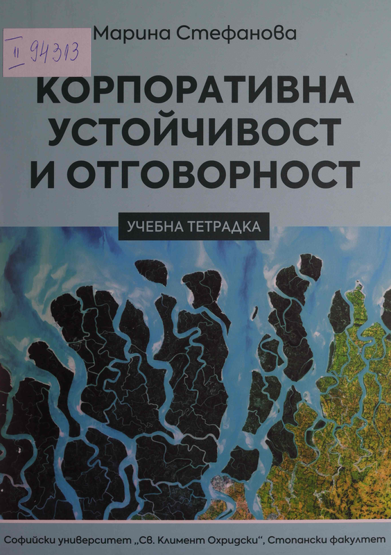 Корпоративна устойчивост и отговорност
