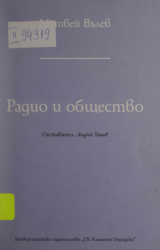 Радио и общество