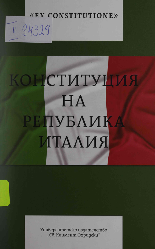 Конституция на Република Италия