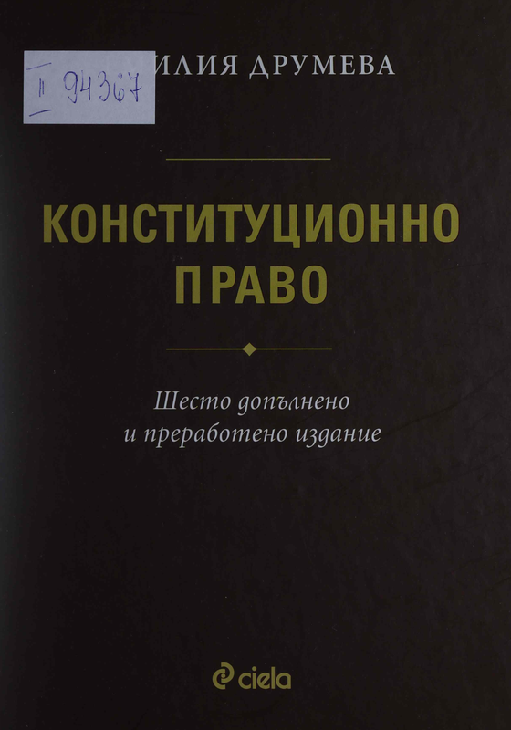 Конституционно право