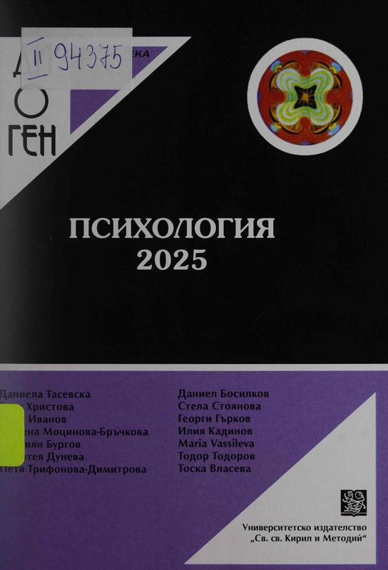 Психология 2025