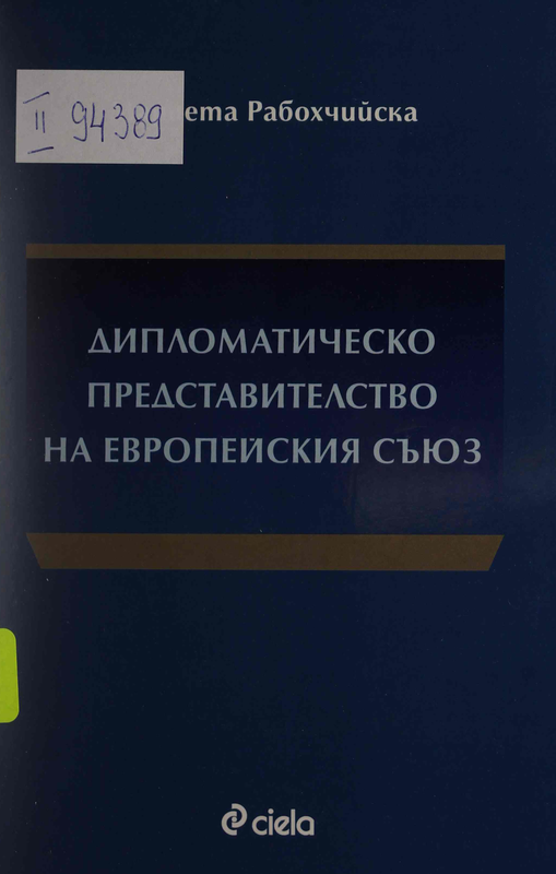 Дипломатическо представителство на Европейския съюз