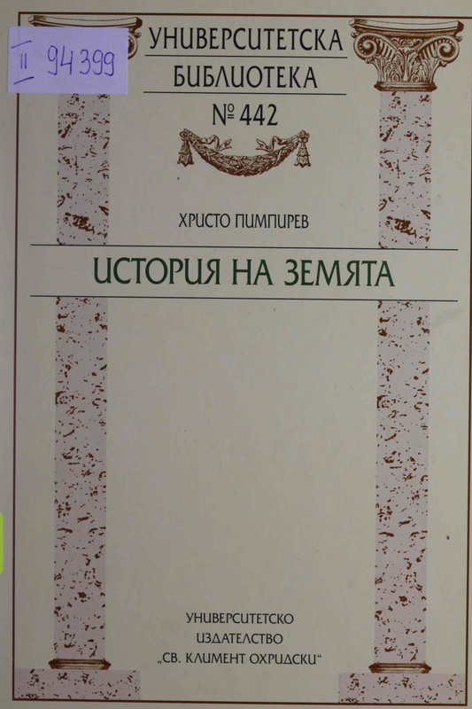 История на Земята