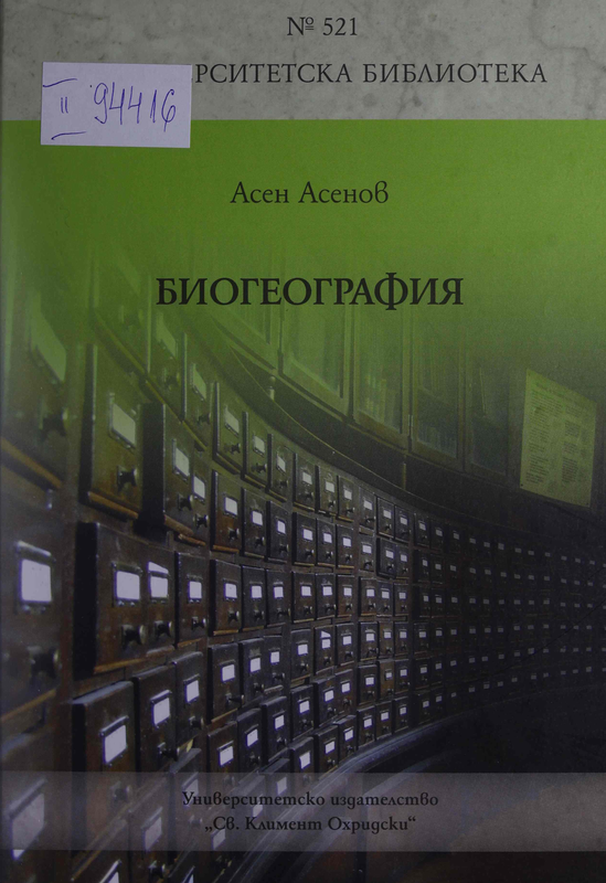 Биогеография