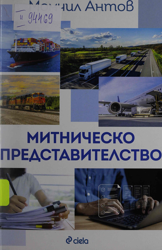 Митническо представителство