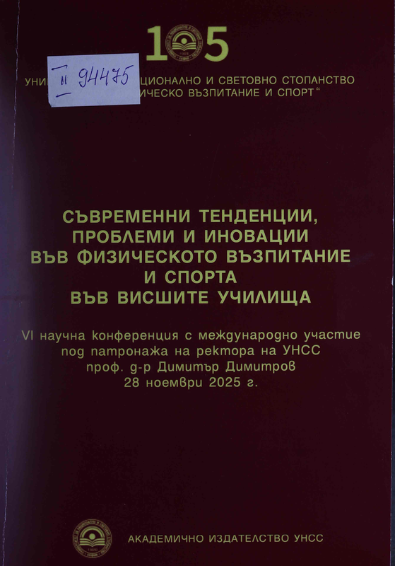 Съвременни тенденции, проблеми и иновации във физическото възпитание и спорта във висшите училища