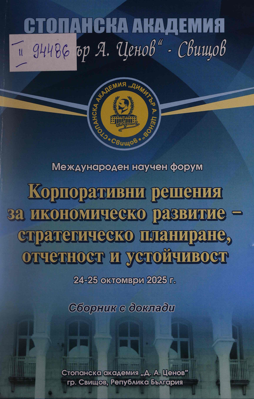 Корпоративни решения за икономическо развитие - стратегическо планиране, отчетност и устойчивост