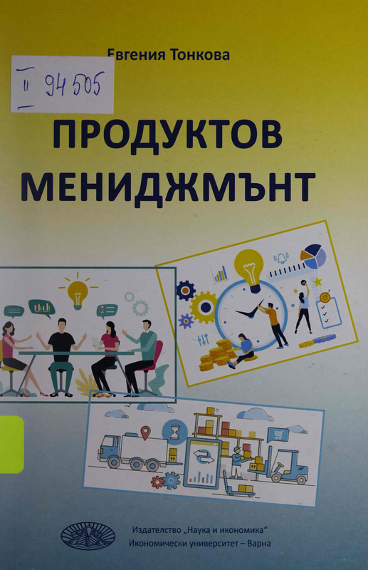 Продуктов мениджмънт