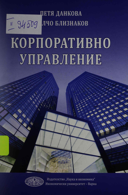 Корпоративно управление