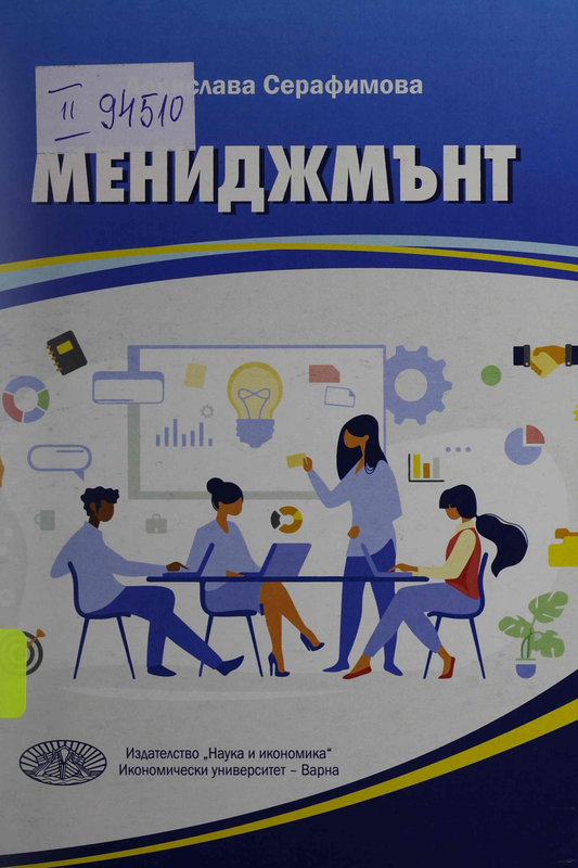 Мениджмънт