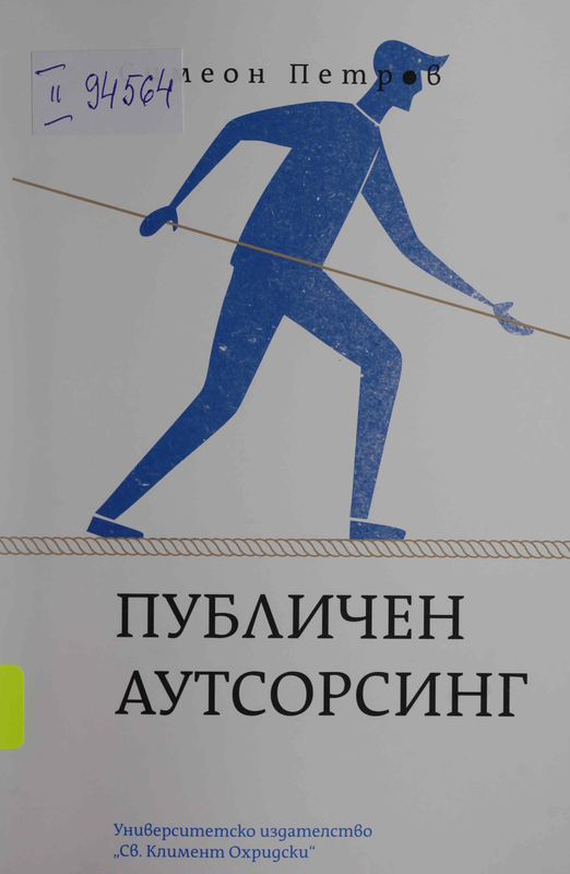 Публичен аутсорсинг