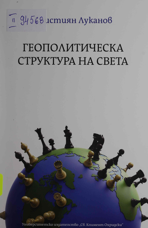 Геополитическа структура на света