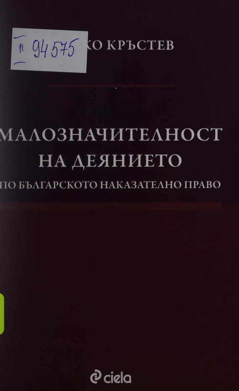 Малозначителност на деянието по българското наказателно право