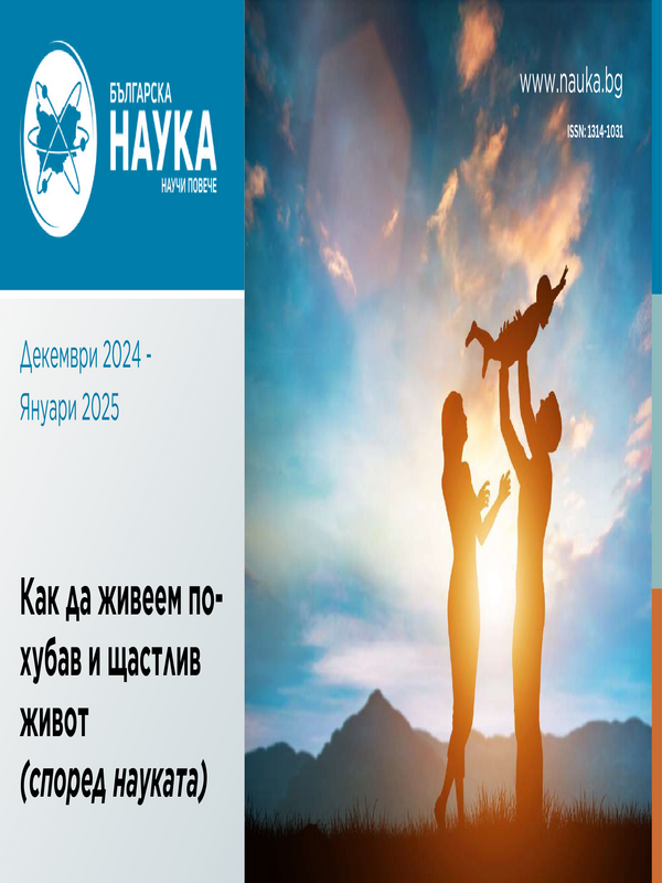 Българска наука