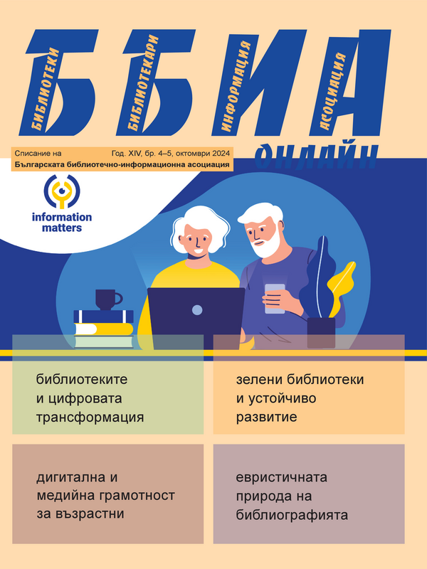 ББИА онлайн