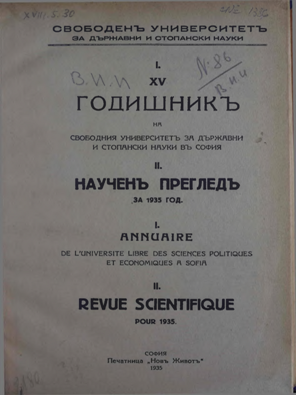 Годишник на Свободния университет за държавни (политически) и стопански науки в София