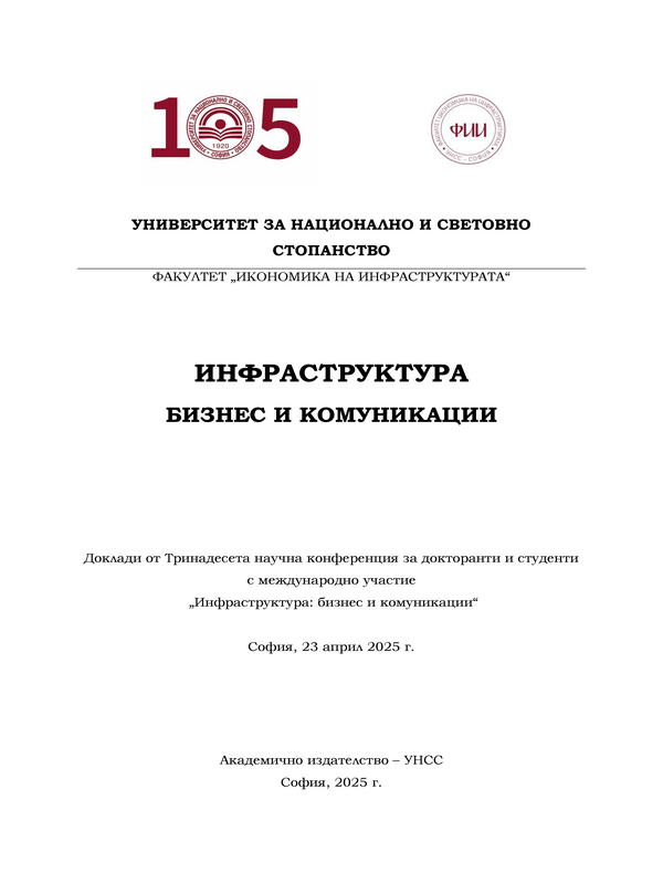 Инфраструктура: бизнес и комуникации