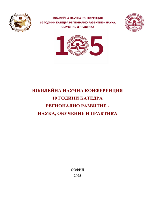 10 години катедра 