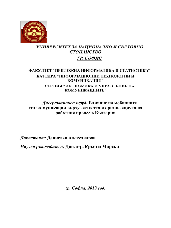 Влияние на мобилните телекомуникации върху заетостта и организацията на работния процес  в България
