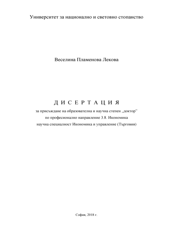 Разработване на ключови компетенции на заетите в електронната търговия