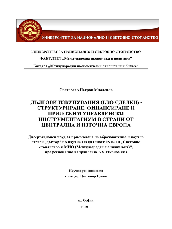 Дългови изкупувания (LBO сделки) - структуриране, финансиране и приложим управленски инструментариум в страни от Централна и Източна Европа