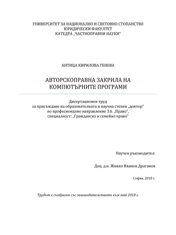 Авторскоправна закрила на компютърните програми