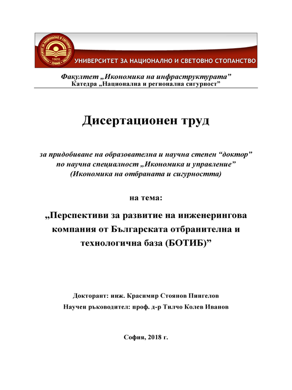 Перспективи за развитие на инженерингова компания от Българската отбранителна и технологична база (БОТИБ)