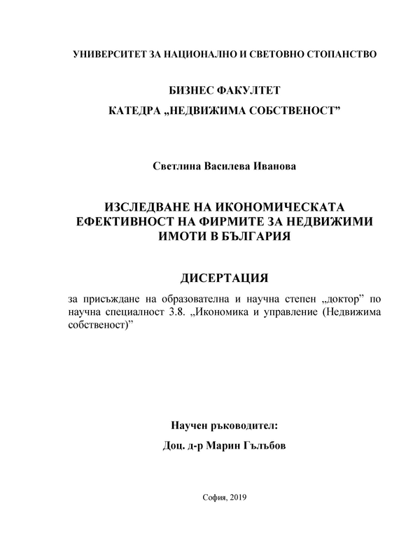 Изследване на икономическата ефективност на фирмите за недвижими имоти в България
