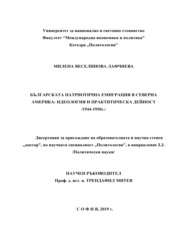 Българската патриотична емиграция в Северна Америка : Идеология и практическа дейност /1944-1950 г./