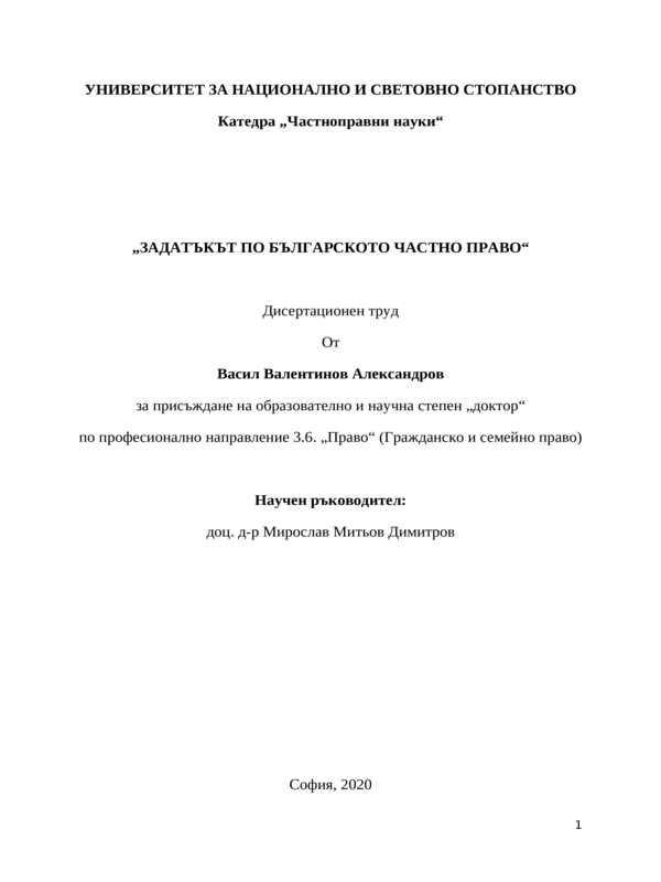 Задатъкът по българското частно право