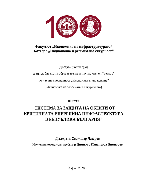 Система за защита на обекти от критичната енергийна инфраструктура в Република България