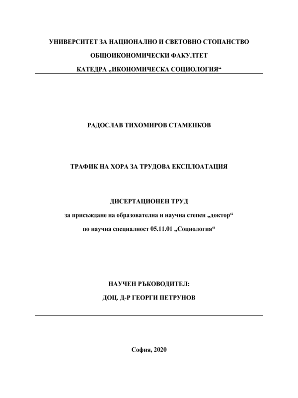 Трафик на хора за трудова експлоатация