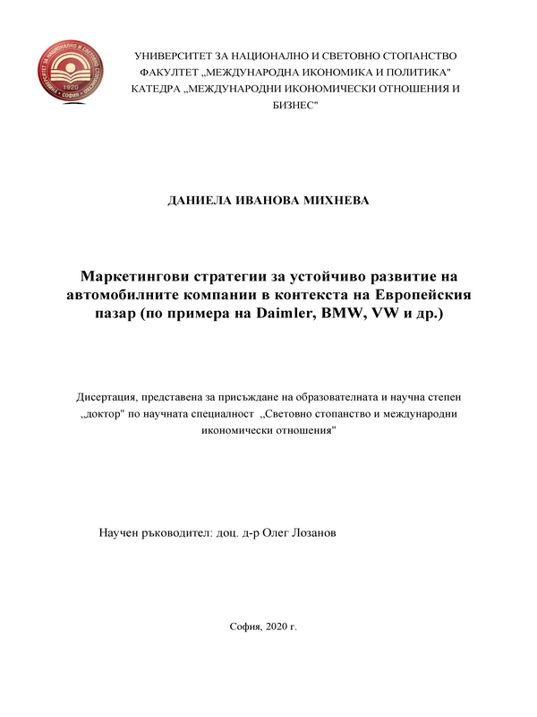 Маркетингови стратегии за устойчиво развитие на автомобилните компании в контекста на Европейския пазар (по примера на Daimler, BMW, VW и др.)