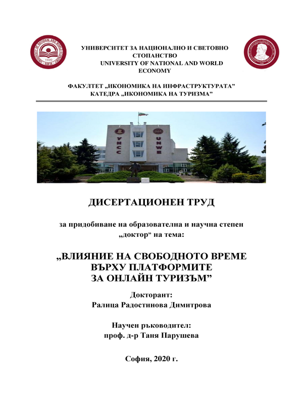 Влияние на свободното време върху платформите за онлайн туризъм