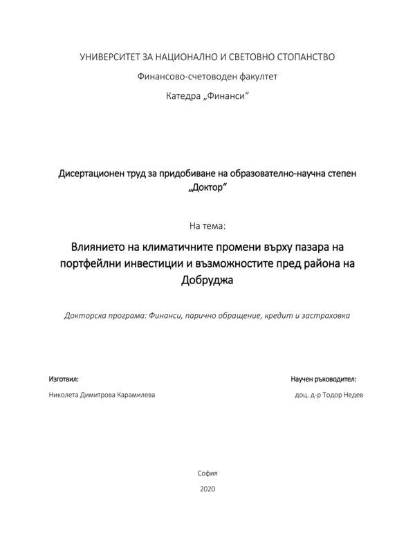 Влиянието на климатичните промени върху пазара на портфейлни инвестиции и възможностите пред района на Добруджа