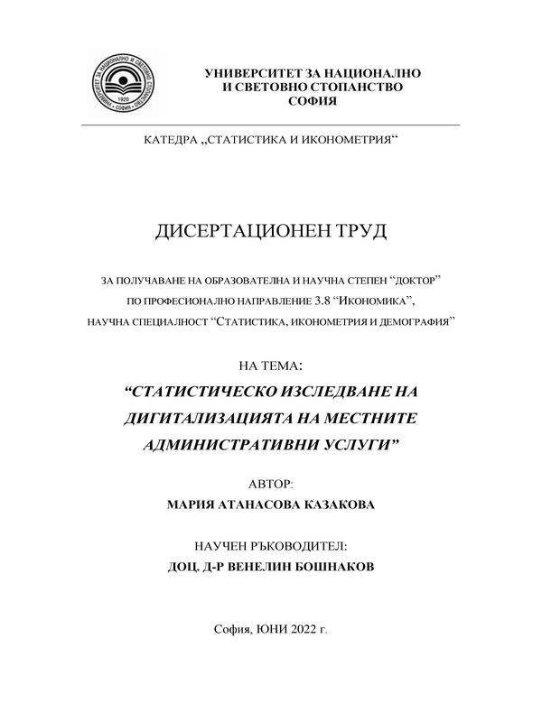Статистическо изследване на дигитализацията на местните административни услуги