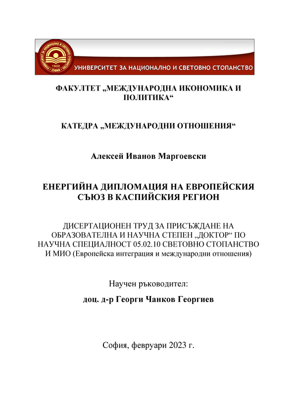 Енергийна дипломация на Европейския съюз в Каспийския регион