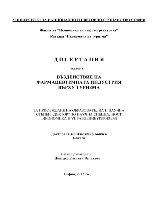 Въздействие на фармацевтичната индустрия върху туризма
