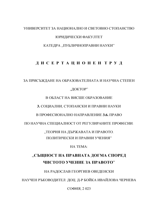 Същност на правната догма според чистото учение за правото
