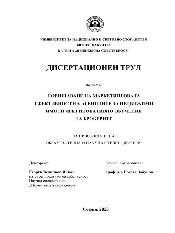 Повишаване на маркетинговата ефективност на агенциите за недвижими имоти чрез иновативно обучение на брокерите