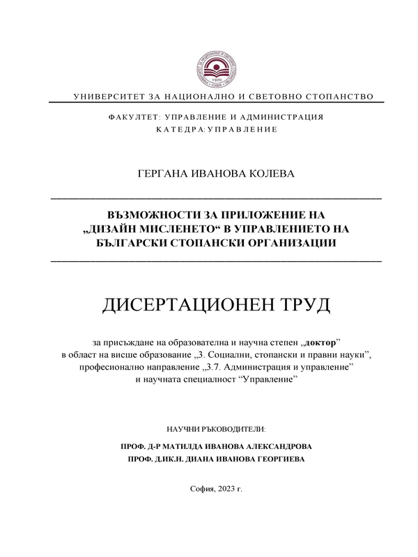Възможности за приложение на 