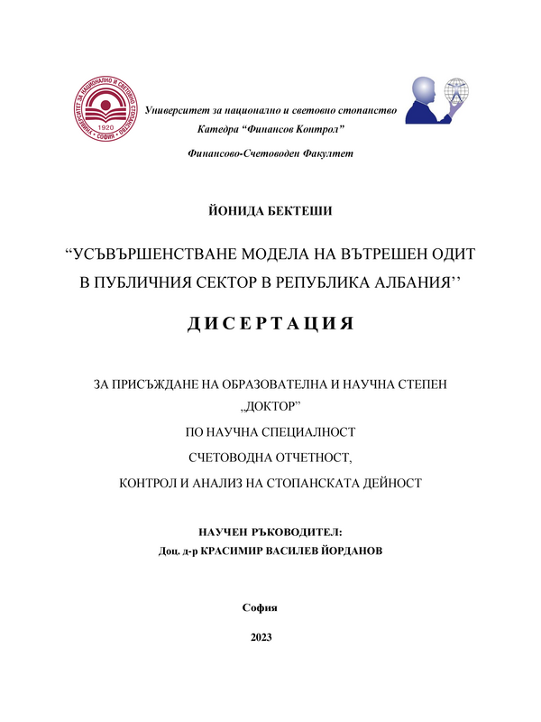 Усъвършенстване модела на вътрешен одит в публичния сектор в Република Албания