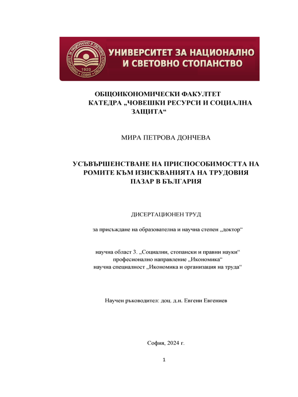Усъвършенстване на приспособимостта на ромите към изискванията на трудовия пазар в България