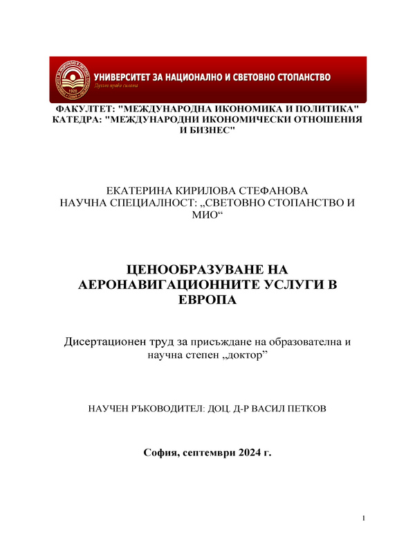 Ценообразуване на аеронавигационните услуги в Европа