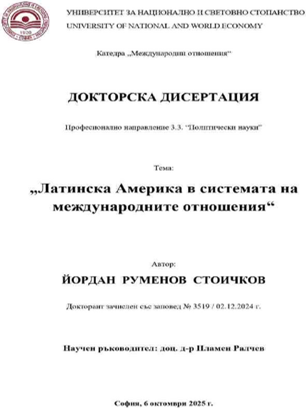 Латинска Америка в системата на международните отношения