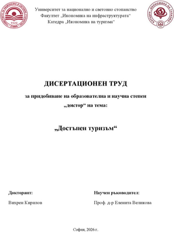 Достъпен туризъм