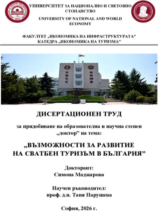 Възможности за развитие на сватбен туризъм в България